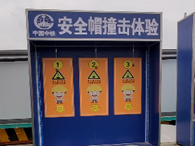 中鐵上海局安全帽撞擊體驗(yàn)