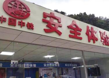 工地安全體驗館的使用